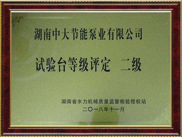 試驗(yàn)臺等級評定