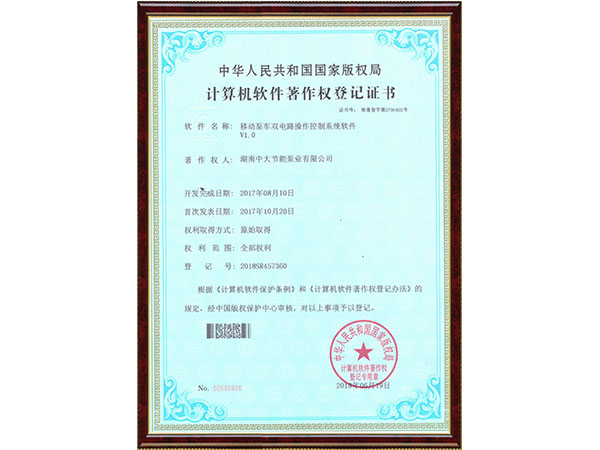 移動(dòng)泵車操作控制系統(tǒng)
