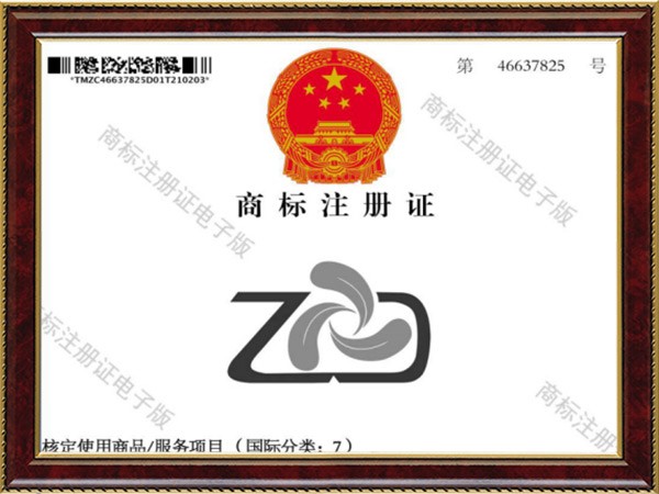 商標(biāo)注冊證